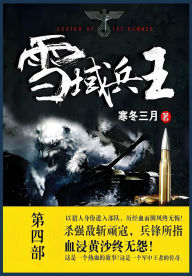 Title: 雪域兵王: 第四部, Author: 寒冬三月