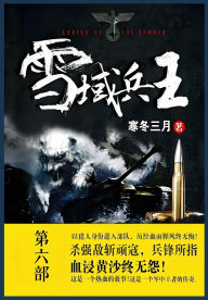 Title: 雪域兵王: 第六部, Author: 寒冬三月
