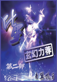 Title: 化星：第二部, Author: 青翼蝠王