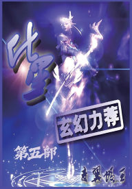 Title: 化星：第五部, Author: 青翼蝠王