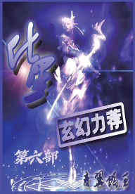 Title: 化星：第六部, Author: 青翼蝠王