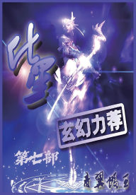 Title: 化星：第七部, Author: 青翼蝠王