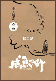 Title: 咸鱼飞升: 第二部, Author: 重关暗度