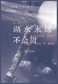 Title: 湖水永远不会甜, Author: [意大利] 茱莉亚-卡米尼托