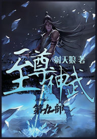 Title: 至尊神武：第九部, Author: 射天狼