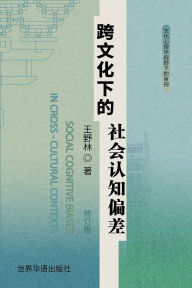 Title: 跨文化下的社会认知偏差, Author: Yelin Wang