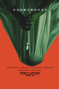 Title: ?????????? - ???·???·?????, Author: Pastor JONAS LUKUNTU MPALA