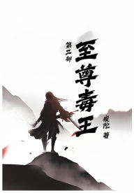 Title: 至尊毒王第三部, Author: 瘦陀