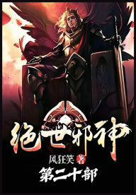 Title: 绝世邪神：第二十部, Author: 风狂笑