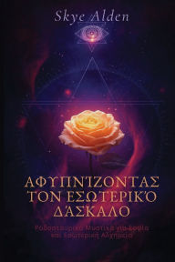 Title: Αφυπνίζοντας τον Εσωτερικό Δάσκαλο: Ροδοσταυρι_, Author: Skye Alden