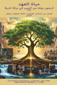 Title: ???? ????? - ?????? ????? ?? ????? ?? ???? ????? ?? - ??? ?? ????? ???????? ???? ??????? ????? ????? COVENANT LIFE ARABIC, Author: Zacharias Godseagle