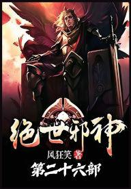 Title: 绝世邪神：第二十六部, Author: 风狂笑