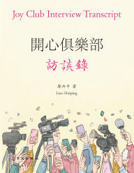 Title: ????????: Joy Club Interview Transcript, Author: ???