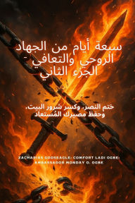 Title: 7 أيام من الحرب الروحية والتعافي - الجزء الثا, Author: Zacharias Godseagle
