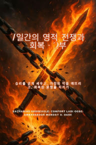 Title: 7??? ?? ??? ?? - 2? ??? ??? ??, ??? ?? ????, ??? ??? ?????, Author: Zacharias Godseagle