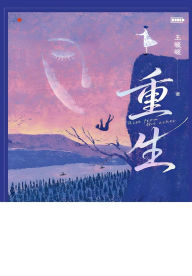 Title: 重生, Author: 王暖暖