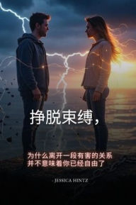 Title: 挣脱束缚，缓慢康复: 为什么离开一段有害的关系并不意味着你已经自由É, Author: Jessica Hintz