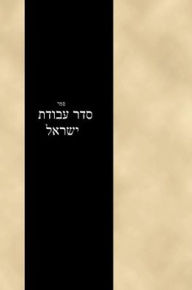 Title: Seder Avodas Yisrael, Author: Seligman Baer