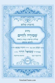 Title: נתיבות שלום - שמירה לחיים - סגולות תרופות ועצ, Author: אייל תור המקובל