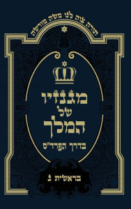 Title: בראשית_ג: Genesis III, Author: Moshe Levhar - משה ליבהר