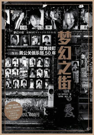 Title: 梦幻之街, Author: 石井光太