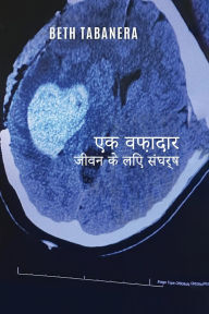 Title: जीवन के लिए एक वफादार लड़ाई, Author: Beth Tabanera