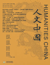 Title: 《人文中国》2025年夏季刊（总第十期）, Author: 人文中国研究院