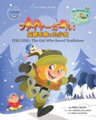 Title: ファイヤーガール：伝統を救った少女: The Adventures of Luna (Bilingual English - Japanese), Author: Kike Calvo