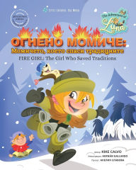 Title: Огнено момиче: Момичето, което спаси тради, Author: Kike Calvo