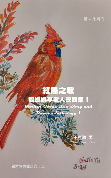 Mother Goose Lee's Song and Dance Anthology 1