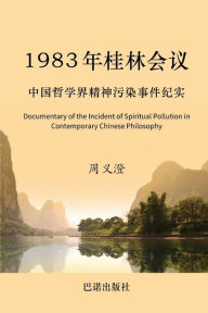 Title: 1983 Guilin Symposium 1983?????: Documentary of the Incident of Spiritual Pollution in Contemporary Chinese Philosophy, Author: Yicheng Zhou