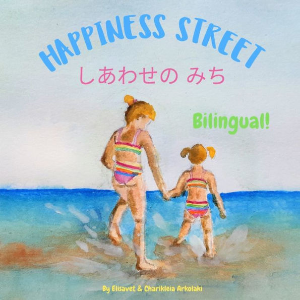 Happiness Street - ????? ??: A bilingual children's book in Japanese and English
