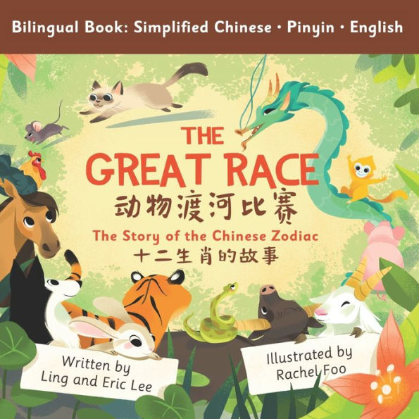 the Great Race: Story of Chinese Zodiac (Simplified Chinese, English, Pinyin)