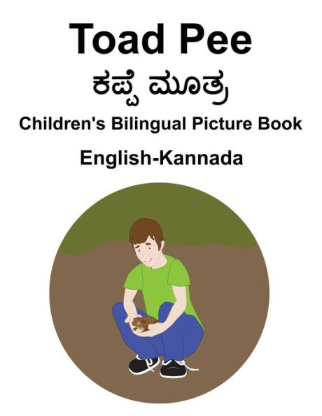 English-Kannada Toad Pee/????? ????? Children's Bilingual Picture Book