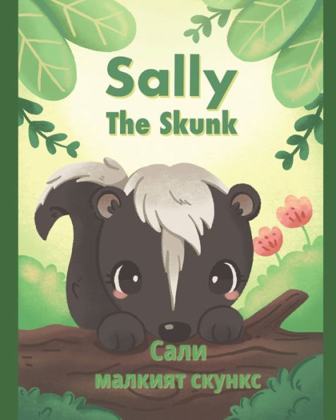 Sally the Skunk (????, ??????? ??????): A Dual-Language Book in Bulgarian and English