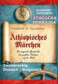 Title: ï¿½thiopisches Mï¿½rchen - ???????? ????????: Die magische Geschichte des grï¿½ï¿½ten Schatzes auf der Welt - ????????? ??????? ?? ???-???????? ????????? ?? ????? - Zweisprachig (Deutsch - Bulgarisch), Author: Tsvetan Rakyovski