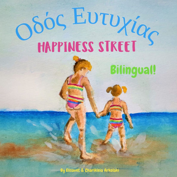 Happiness Street - Οδός Ευτυχίας: Α bilingual children's picture book in English and Greek