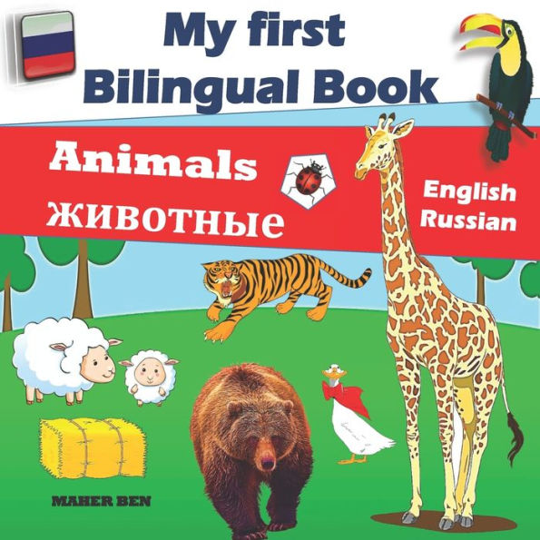 My First Bilingual Book-Animals: Bilingual Book (English-Russian) For Children And Beginners
