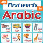 My First Words in Arabic: more than 100 words translated from English and presented by topics: Arabic learning book for kids Full-color bilingual picture book, ages 2+.