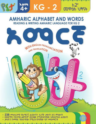 AMHARIC ALPHABET AND WORDS: READING & WRITING AMHARIC LANGUAGE FOR KG 2 ...