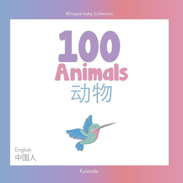 100 Animals for Bilingual Toddlers ??????100??? English - Chinese ??-?? : Baby Bilingual
