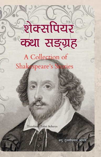 A Collection of Shakespeare's Stories