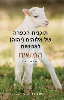 God's (YHVH) Atonement Plan for Mankind: The Messiah - Suffering Servant