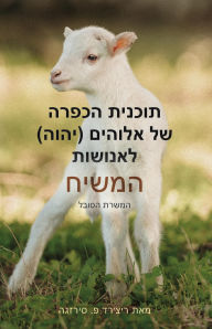 Title: God's (YHVH) Atonement Plan for Mankind: The Messiah - The Suffering Servant, Author: Richard P. Sierzega