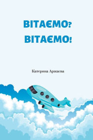 Title: Welcome? Welcome!: Ukrainian Translation, Author: Katerina Arzhayev