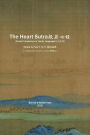 The Heart Sutra: double translations in twenty languages:(traditional Chinese version)