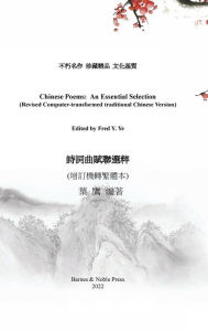 Title: Chinese Poems: An Essential Selection:(Traditional Chinese Edition), Author: Ying Ye