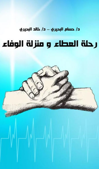 The Twins For the Good of Mankind (Arabic)