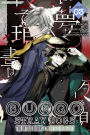 Bungo Stray Dogs: The Untold Origins of the Detective Agency, Chapter 3
