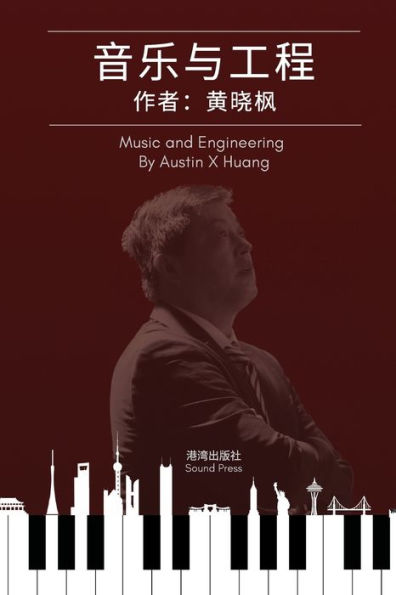 Music and Engineering by Austin X Huang